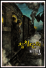 칠칠단의 비밀