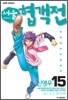 서울 협객전 15