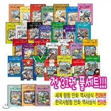 보물찾기 시리즈 - 전35권 (세계 탐험 1~30 + 한국사 탐험 1~5권)