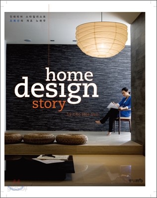 home design story 홈 디자인 스토리