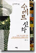 수메르 신화