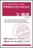 2010년 주택관리사(보) 시험대비 전국모의고사 제2회