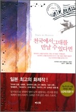 천국에서 그대를 만날 수 있다면