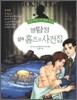 명탐정 셜록 홈즈의 사건집