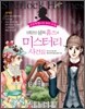 명탐정 셜록홈즈의 미스터리 사건집