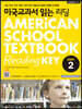 미국교과서 읽는 리딩 Easy 2 AMERiCAN SCHOOL TEXTBOOK Reading KEY