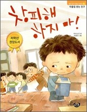 창피해 하지 마!