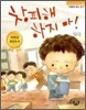 창피해 하지 마!