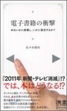 電子書籍の衝擊