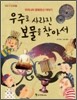우주로 사라진 보물을 찾아서