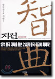 지전