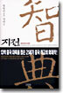 지전