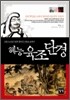 혜능 육조단경