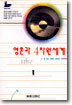 영혼과 4차원 세계