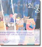파라파라산의 괴물