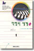 악령의 세계 (상)