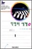악령의 세계 (하)