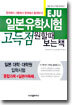 일본유학시험(EJU) 고득점 원할때 보는 책