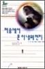 저승에서 온 아내 편지