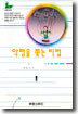 악령을 쫓는 비법