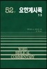 요한계시록 1-5