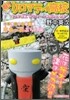 魁!! クロマティ高校 そうだ 京都,行こう!!‥‥みたいな。の卷