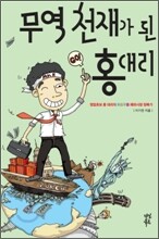 무역 천재가 된 홍 대리