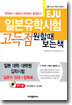 일본유학시험(EJU) 고득점 원할때 보는 책