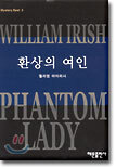 환상의 여인