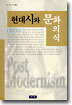 현대시와 문화의식