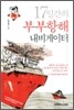 17일간의 부부항해 내비게이터