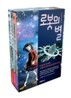 로봇의 별 1~3권 세트