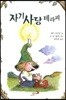 자기사랑 테라피