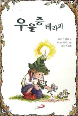 우울증 테라피