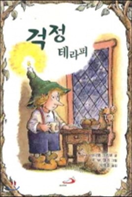 걱정 테라피