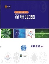 고급 자바 프로그래밍