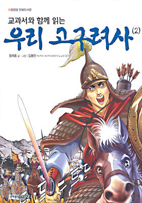 우리 고구려사 2