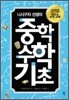 니시구치 선생의 중학 수학 기초