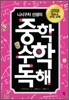 니시구치 선생의 중학 수학 독해