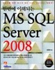 MS SQL Server 2008
