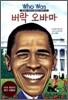 버락 오바마
