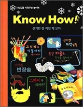 노 하우 Know How!