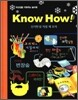 노 하우 Know How!