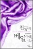 천궁의 베일 아래