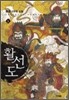 활선도 5