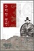 장거정 평전