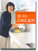 폼 나는 스피드 요리