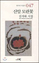 산알 모란꽃