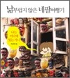 낢부럽지 않은 네팔여행기