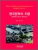 영국 문학의 지평
